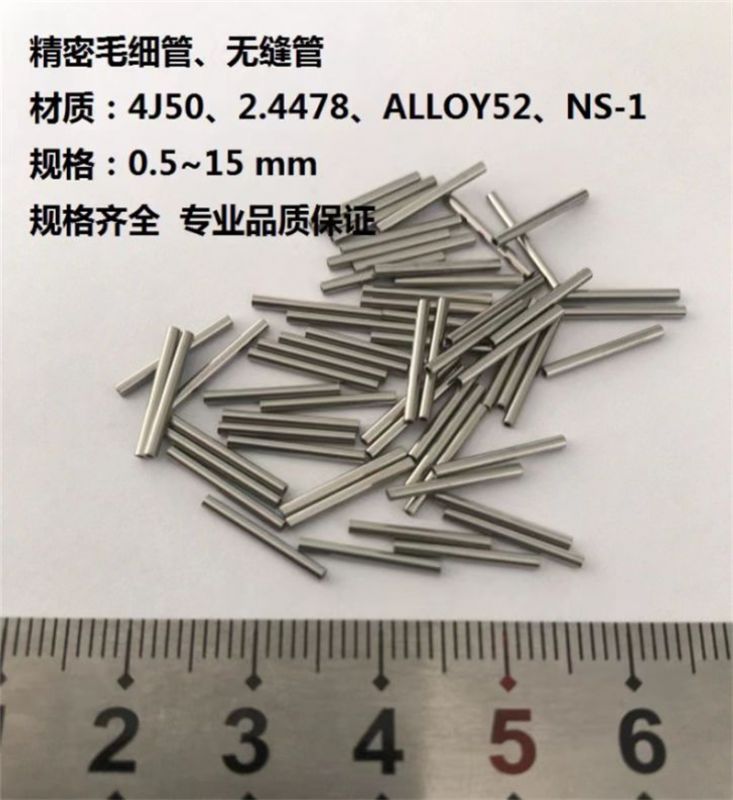 可伐合金毛细管